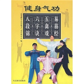 健身气功：易筋经 五禽戏 六字诀 八段锦 下载