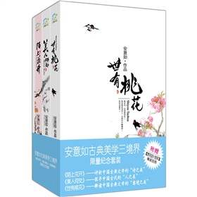 安意如古典美学三境界 下载