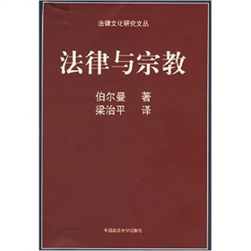 法律与宗教 下载