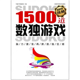1500道数独游戏 下载