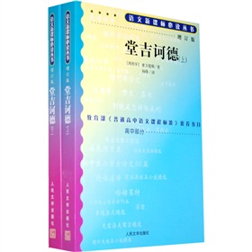 语言新课标必读丛书：堂吉诃德 下载