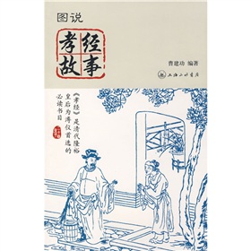 图说孝经故事 下载