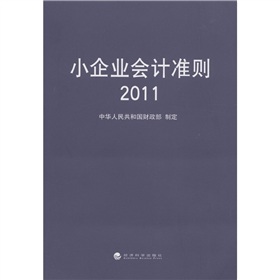 小企业会计准则 下载