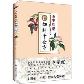 新妇科千金方》 下载