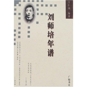 刘师培年谱 下载