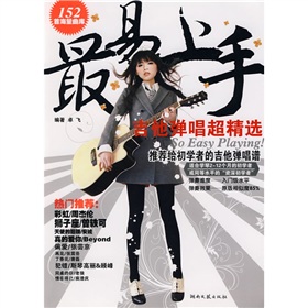 最易上手！：吉他弹唱超精选》 下载