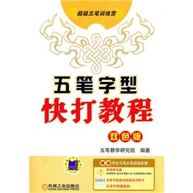 五笔字型快打教程 下载