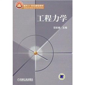 工程力学含 下载