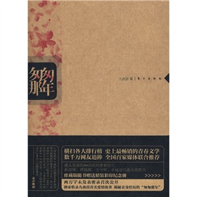 匆匆那年 下载