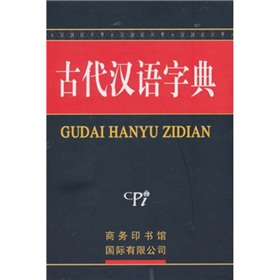 古代汉语字典 下载