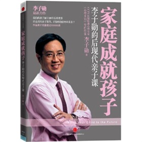 家庭成就孩子：李子勋的后现代亲子课 下载