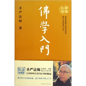  佛学入门 下载