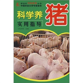 科学养猪实用指导 下载