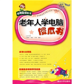  新电脑傻瓜书：老年人学电脑傻瓜书 下载