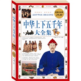 中华上下五千年大全集》 下载