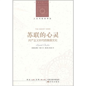 苏联的心灵：共产主义时代的俄国文化 下载