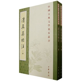  清真集校注 》》 下载