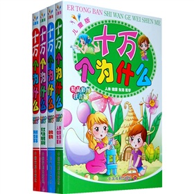 十万个为什么》 下载