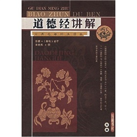 道德经讲解 下载