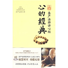  圣严法师讲心经：心的经典 下载