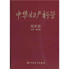 中华妇产科学 下载