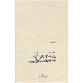 坎坷半生唯嗜书 下载