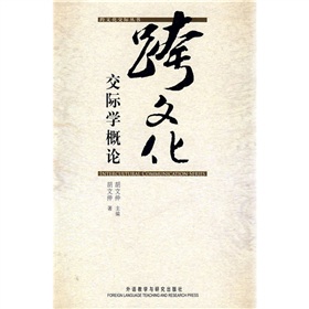  跨文化交际学概论 下载