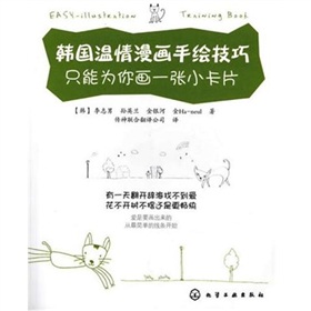  韩国温情漫画手绘技巧：只能为你画一张小卡片-  下载