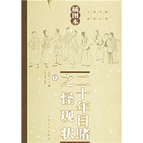 二十年目睹之怪现状 下载