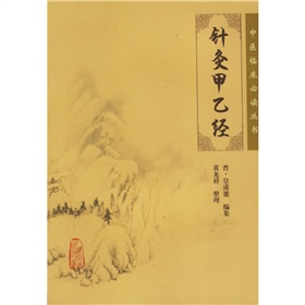 针灸甲乙经 下载
