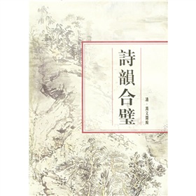 诗韵合璧 下载