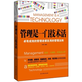 管理是一门技术活 下载