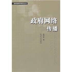 政府网络传播 下载