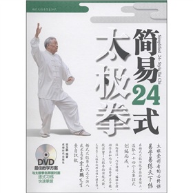简易24式太极拳》 下载