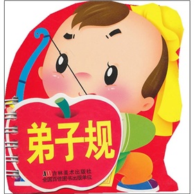 宝宝撕不烂趣味学习卡：弟子规》 下载
