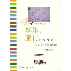 享乐，旅行的完成式：Yilan的感官遨游地图 下载