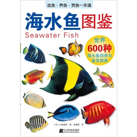 海水鱼图鉴 下载