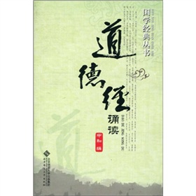 道德经诵读 下载