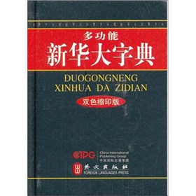 多功能新华大字典 下载
