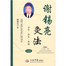 谢锡亮灸法 下载