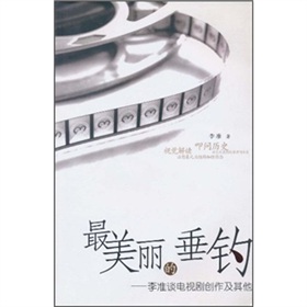 最美丽的垂钓：李准谈电视剧创作及其他 下载