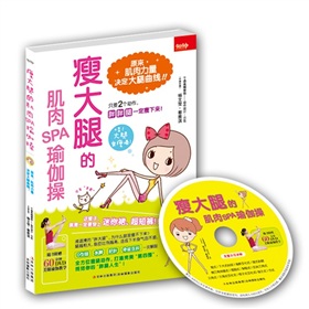 瘦大腿的肌肉SPA瑜伽操 下载