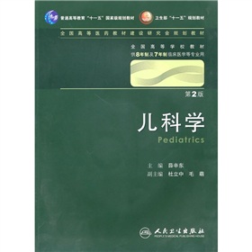 儿科学 下载