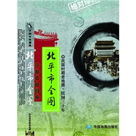 民国时期老地图：新测北京内外城全图 下载