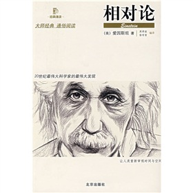 经典通读：相对论 下载