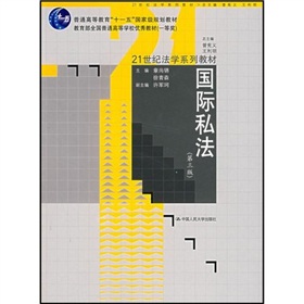 国际私法 下载