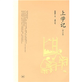 上学记》 下载
