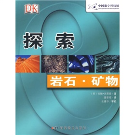 探索：岩石·矿物 下载