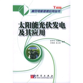 太阳能光伏发电及其应用 下载