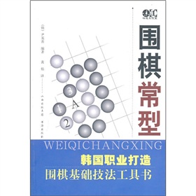围棋常型 下载